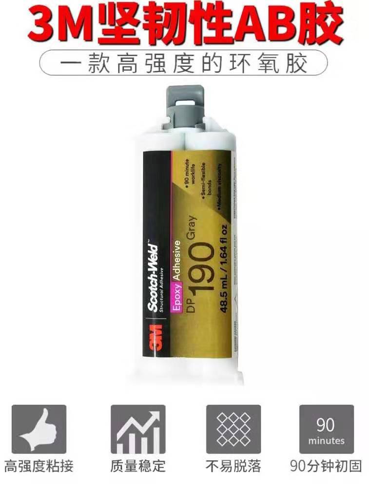 3M 胶水 3mDP190胶水 灰色柔性环氧双组份结构胶