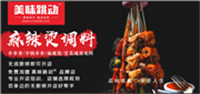 火锅油碟 哪里有卖- 一家专注调味的企业  番茄火锅底料  三鲜火锅底料  火锅底料直销