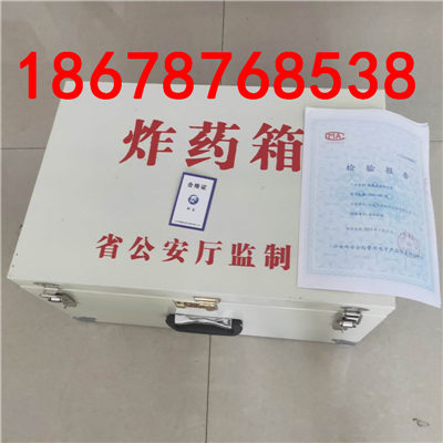 内蒙古赤峰煤矿用火工品箱危险物品存放箱  危险品暂存箱  火工品运输箱  矿用防爆箱