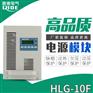 直流屏充电机GKP22010-9高频整流模块