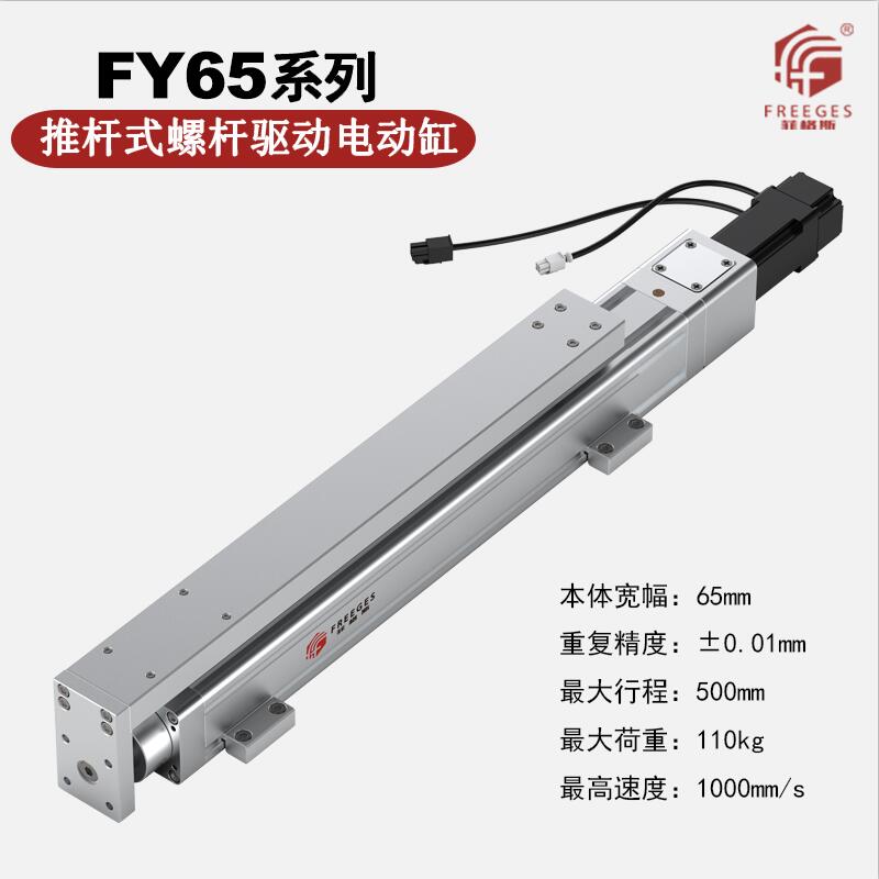 电动缸伺服电缸推杆电动缸滑台电动缸FY50D
