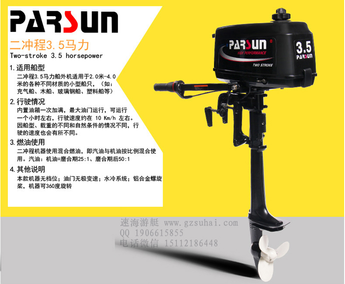 百胜牌3.5匹船挂机,冲锋舟汽油动力,国产舷外机