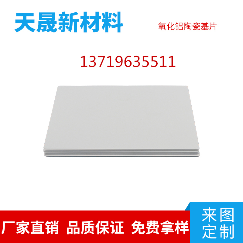 定制氧化铝陶瓷片 隔热耐磨 精密氧化铝陶瓷绝缘垫片  氧化铝陶瓷基片