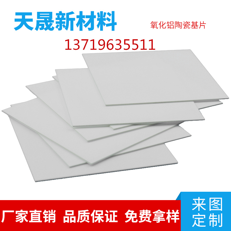 定制氧化铝陶瓷片 隔热耐磨 精密氧化铝陶瓷绝缘垫片  氧化铝陶瓷基片