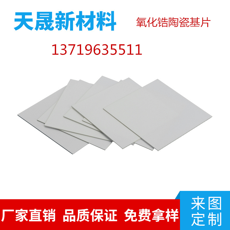 氧化锆陶瓷薄片基片加工 深圳氧化锆陶瓷薄板切割定做  氧化锆陶瓷片  氧化锆陶瓷基片