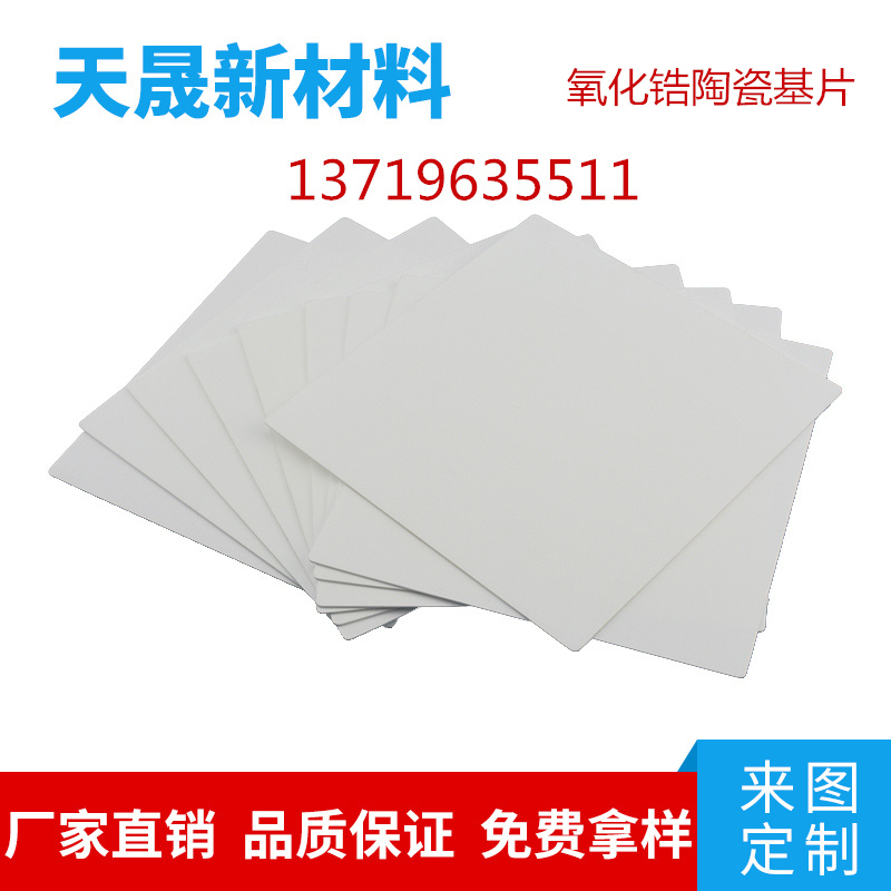 陶瓷片100*100*1mm厚氧化锆/氧化铝/氮化铝陶瓷片  氧化铝陶瓷片  氧化锆陶瓷片