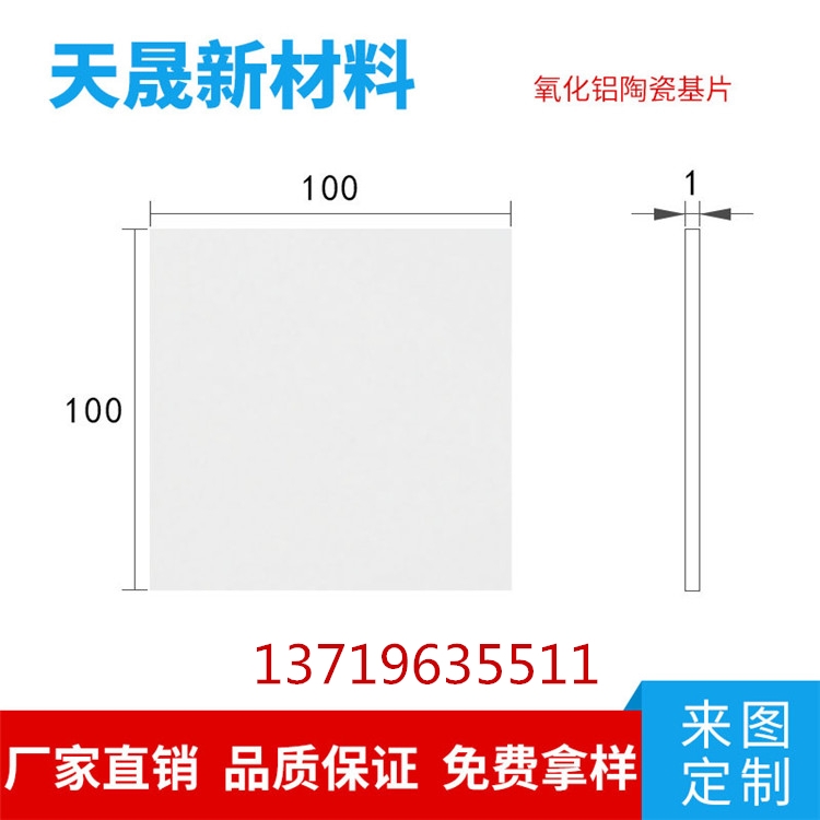 陶瓷片100*100*1mm厚氧化锆/氧化铝/氮化铝陶瓷片  氧化铝陶瓷片  氧化锆陶瓷片