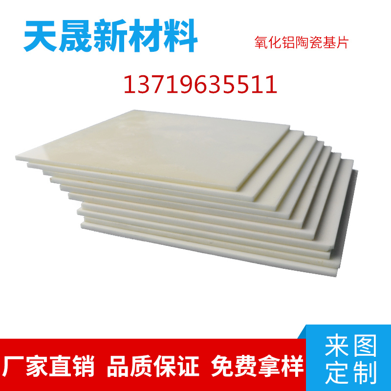 光伏氧化铝陶瓷绝缘片 散热陶瓷基板 高导热陶瓷片定做  氧化铝陶瓷片  氧化铝陶瓷基片
