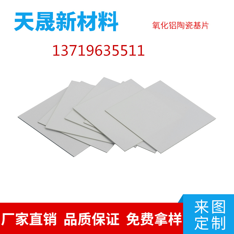 光伏氧化铝陶瓷绝缘片 散热陶瓷基板 高导热陶瓷片定做  氧化铝陶瓷片  氧化铝陶瓷基片