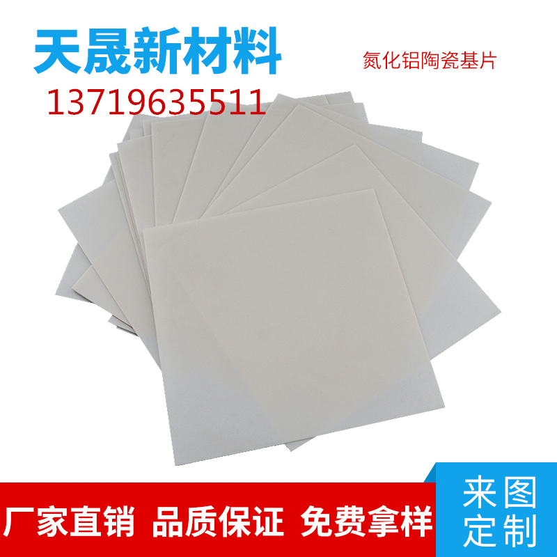 新能源电子部件传导垫片1mm导热氮化铝陶瓷片厂家定制  氮化铝陶瓷基片  氮化铝陶瓷垫片