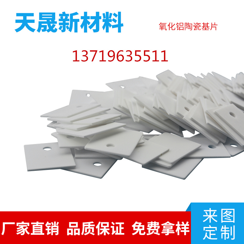 加工定制工业电子电器氧化铝陶瓷片 氧化锆精密耐磨陶瓷  氧化铝陶瓷基片