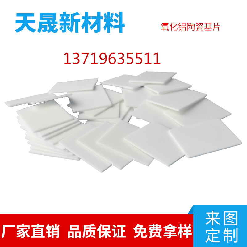 加工定制工业电子电器氧化铝陶瓷片 氧化锆精密耐磨陶瓷  氧化铝陶瓷基片