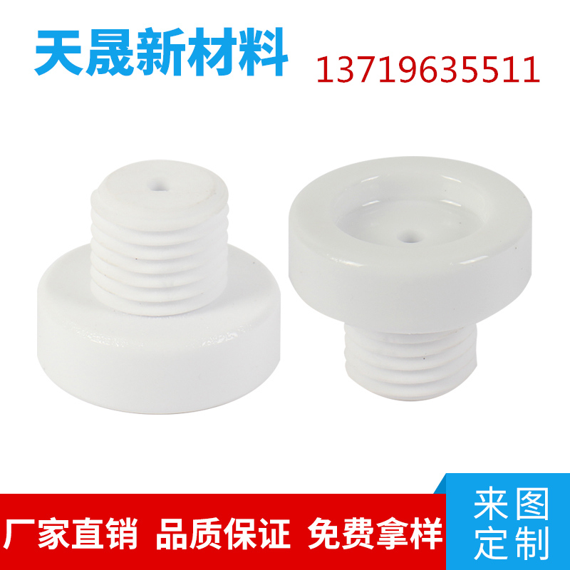 氧化锆陶瓷片散热耐高温绝缘 陶瓷帽陶瓷螺丝外套  氧化锆陶瓷基片