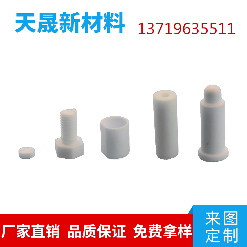 氧化锆陶瓷片散热耐高温绝缘 陶瓷帽陶瓷螺丝外套  氧化锆陶瓷基片