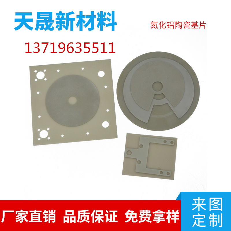 氮化铝陶瓷定做 电源模块高导热氮化铝陶瓷片  氮化铝陶瓷基片