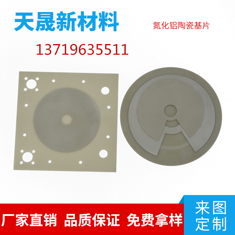 氮化铝陶瓷定做 电源模块高导热氮化铝陶瓷片  氮化铝陶瓷基片