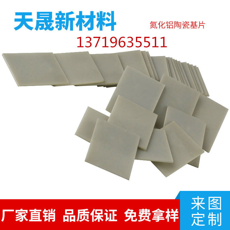 AIN陶瓷氮化铝陶瓷片陶瓷基板激光加工 尺寸按图纸定制  氮化铝陶瓷基片