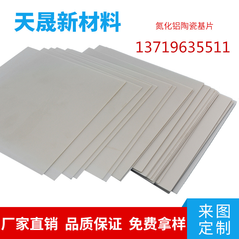 AIN陶瓷氮化铝陶瓷片陶瓷基板激光加工 尺寸按图纸定制  氮化铝陶瓷基片