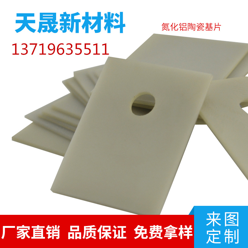 TO-3P氮化铝导热陶瓷片 汽车模块MOS管 封装耐高温  氮化铝陶瓷片  氮化铝陶瓷基片