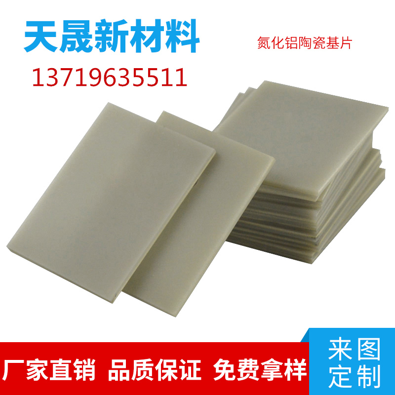 TO-3P氮化铝导热陶瓷片 汽车模块MOS管 封装耐高温  氮化铝陶瓷片  氮化铝陶瓷基片