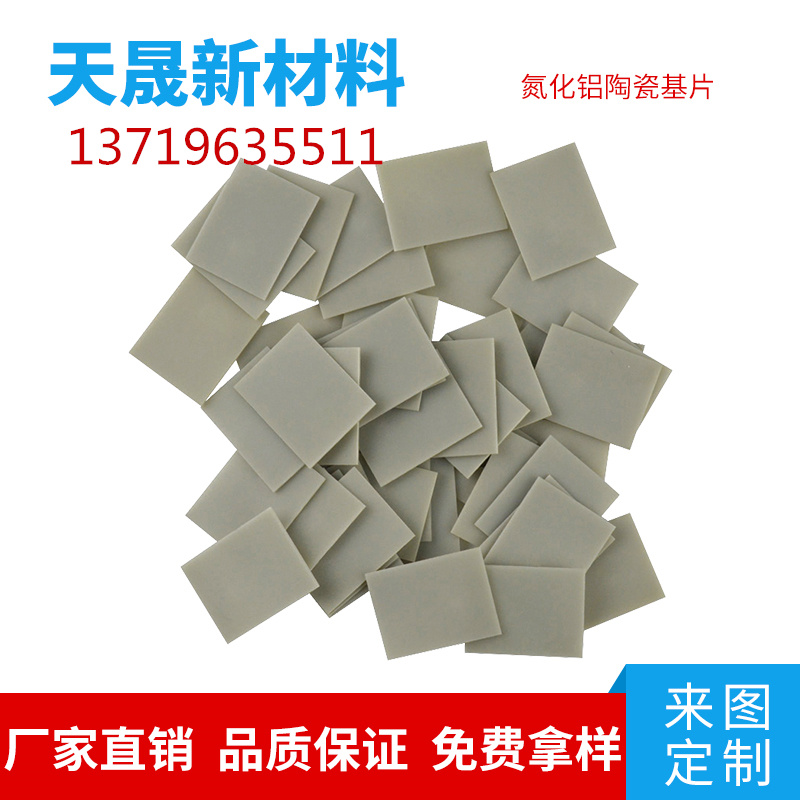 常规陶瓷基板现货 绝缘导热185W 氮化铝陶瓷片  氮化铝陶瓷基片