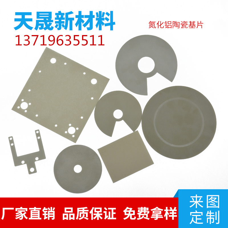非标定做氮化铝陶瓷精密件 ALN氮化铝陶瓷基片厂家直销  氮化铝陶瓷片