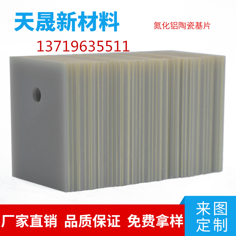 非标定做氮化铝陶瓷精密件 ALN氮化铝陶瓷基片厂家直销  氮化铝陶瓷片