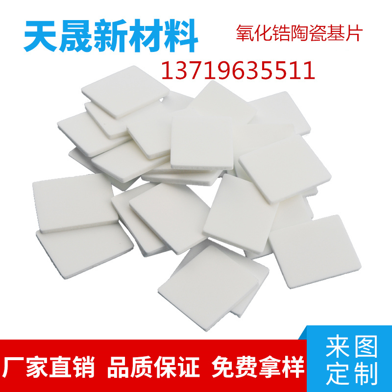 氧化锆陶瓷片 绝缘耐高温陶瓷板 隔热陶瓷片常规现货提供  氧化锆陶瓷基片