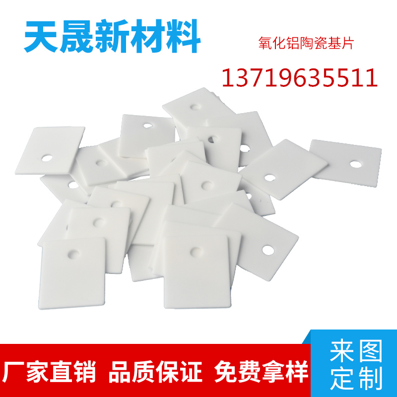 氧化铝陶瓷片用于需要导热散热绝缘耐高温耐高电压击穿  氧化铝陶瓷基片