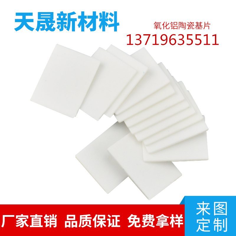 氧化铝陶瓷片用于需要导热散热绝缘耐高温耐高电压击穿  氧化铝陶瓷基片