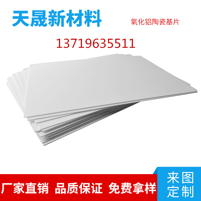 氧化铝陶瓷片用于需要导热散热绝缘耐高温耐高电压击穿  氧化铝陶瓷基片