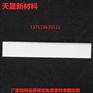 陶瓷化纤刀片 吹膜塑料用陶瓷刀片耐温氧化锆条形刀片