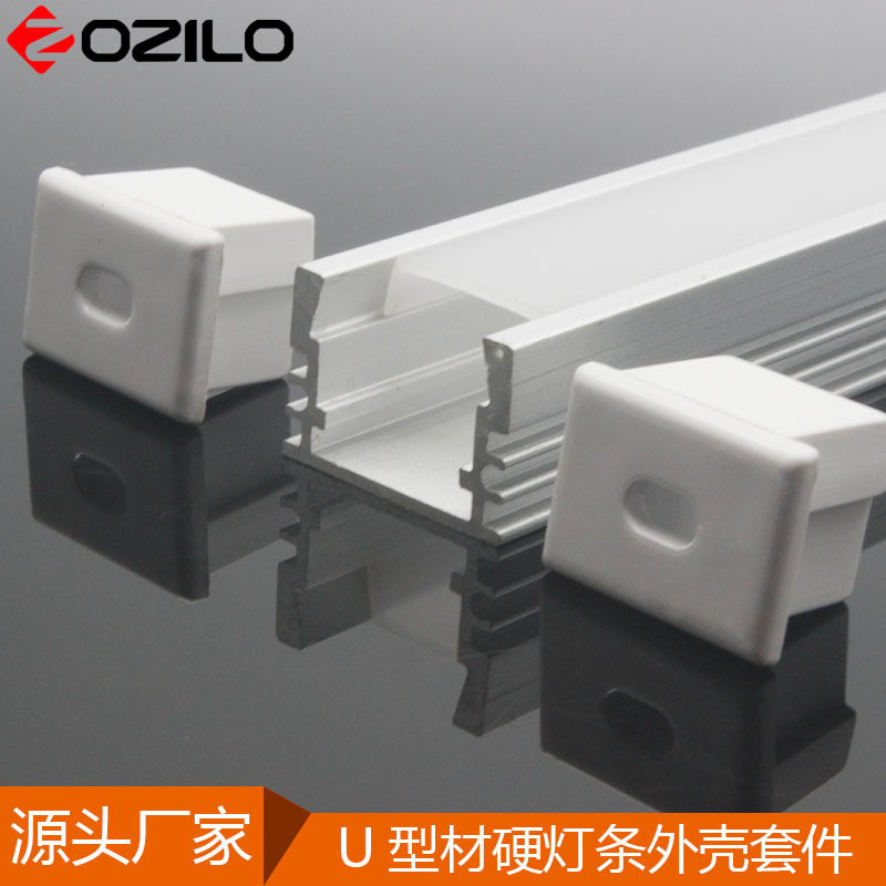 LED硬灯条铝槽外壳套件 LED铝槽灯条外壳套件  线条灯铝槽  硬灯条铝材  LEDU型铝槽