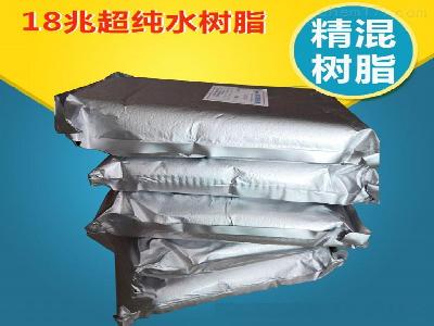 《18兆欧抛光树脂》供应商价格&nbsp;&nbsp;离子交换树脂&nbsp;&nbsp;森纳特