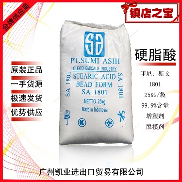 批量供应印尼斯文牌SA1801硬脂酸 脱模剂稳定剂