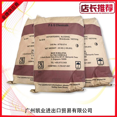 直供马来宝洁1618醇 十六十八脂肪醇 化妆级  十六十八醇