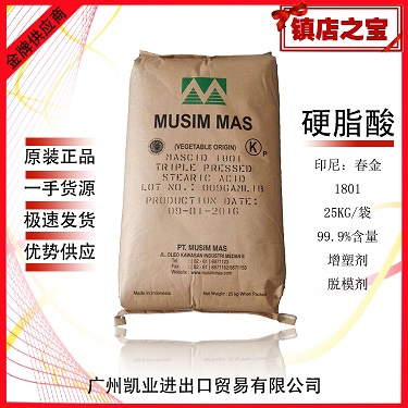 直销供应春金硬脂酸1801进口十八酸
