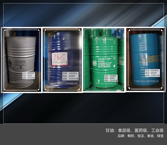 马来宝洁食品级甘油专业供应厂价直销宝洁甘油丙三醇