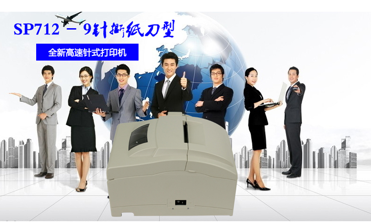 STAR SP712  9针不带切刀  针式票据打印机  SP系列