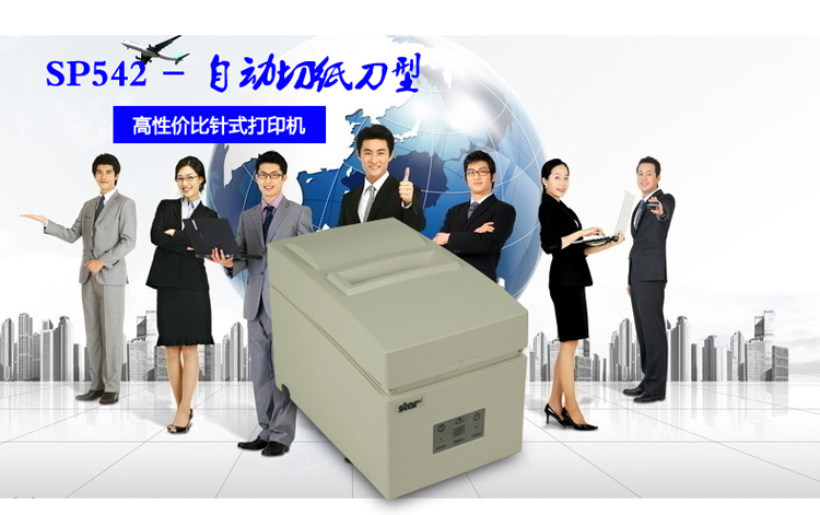 STAR SP542  9针带切刀  针式票据打印机  SP系列