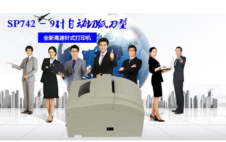 STAR SP742  9针带切刀  针式票据打印机  SP系列