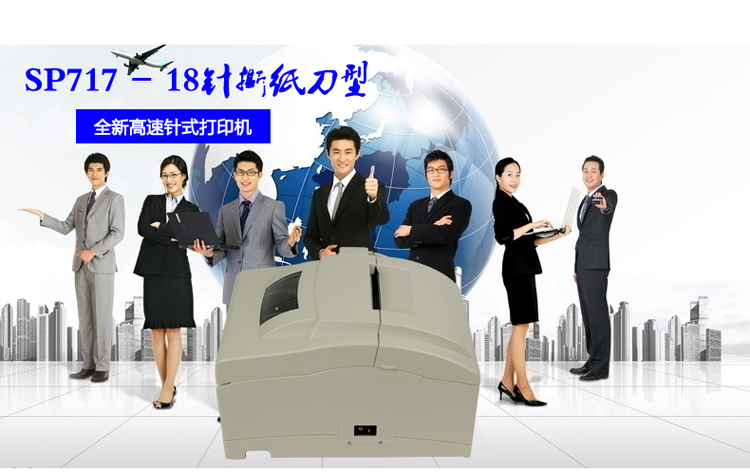 STAR SP717  18针不带切刀  针式票据打印机  SP系列
