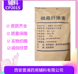 药用辅料医用级药用辅料微晶纤维素500g起售 cde备案