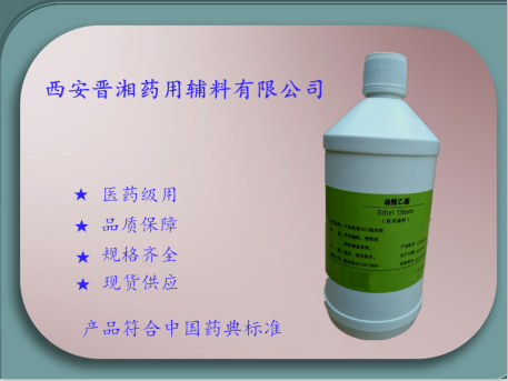 药用辅料医用级药用辅料油酸乙酯500g起订&nbsp;&nbsp;cde备案