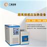 20KW超高频感应加热设备超高频焊接机高频淬火