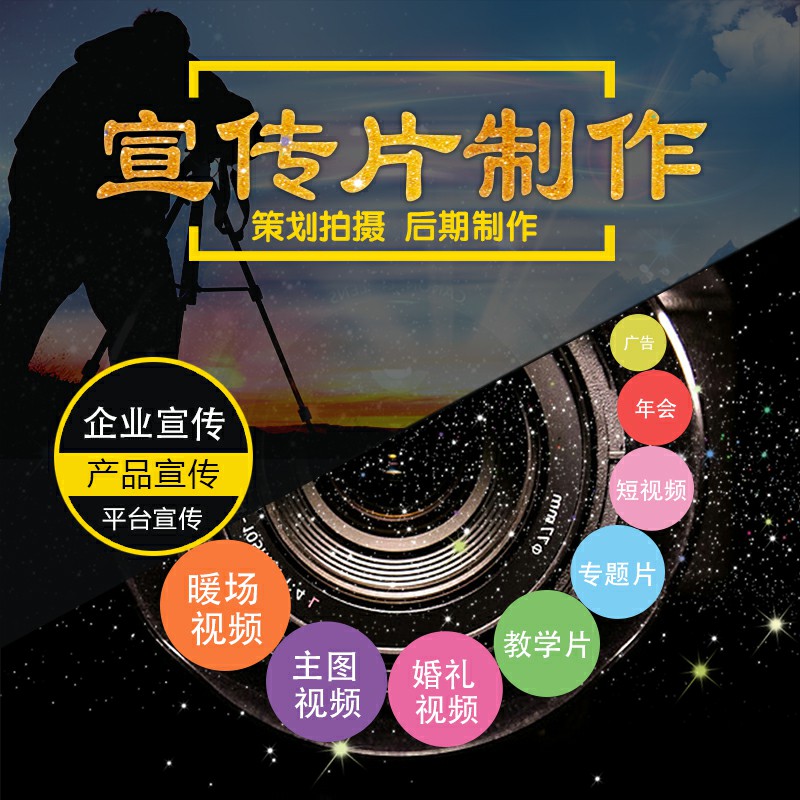 北京宣传片制作,企业宣传片拍摄 广告片拍摄 影棚租赁