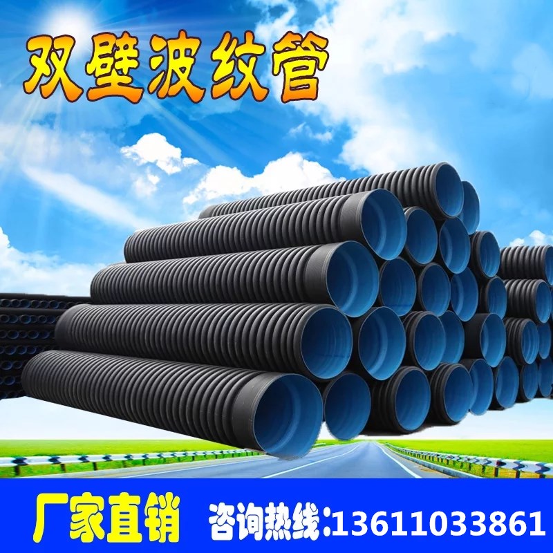 hDPE双壁波纹管规格齐全DN200到DN800现货&nbsp;&nbsp;PE管