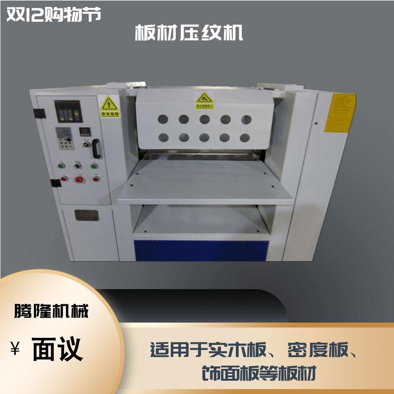 江苏压纹机厂家直销定制木纹压花机850mm款  腾隆机械