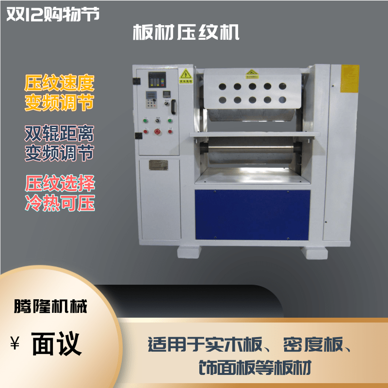 【全国联保】厂家直销新款板材压花机YW650S/A  压纹机  压纹机多少钱