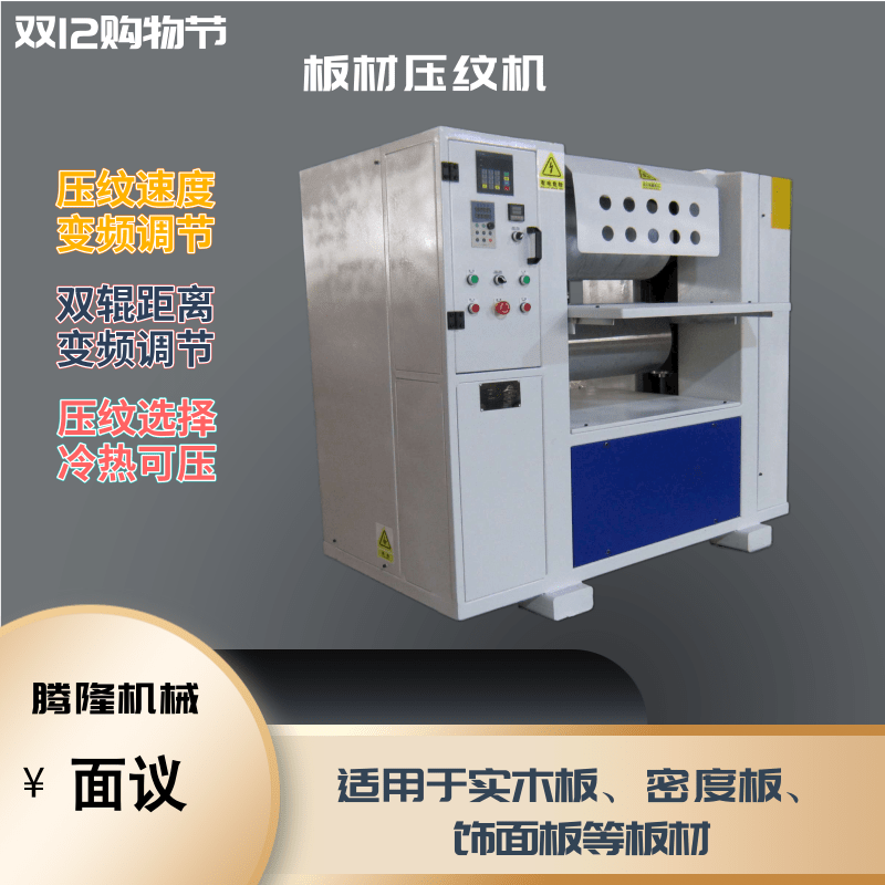 【全国联保】厂家直销新款板材压花机YW650S/A  压纹机  压纹机多少钱